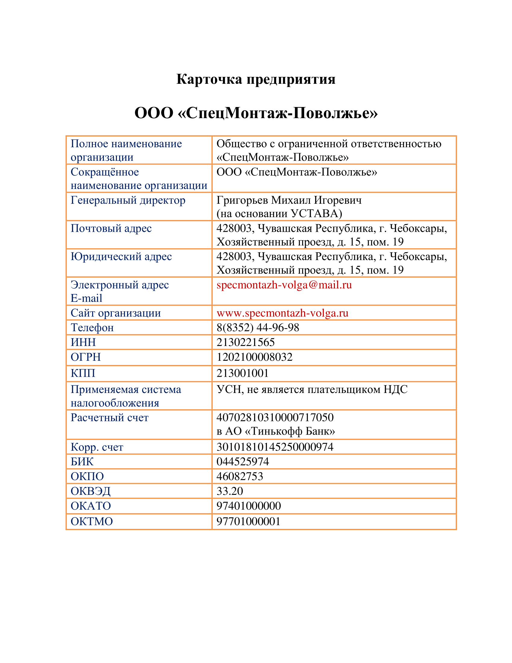 ООО СпецМонтаж-Поволжье документация ремонт и обслуживание грузоподъемного  оборудования кранов тельферов талей Чебоксары Казань